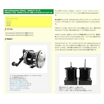 Avail マイクロキャストスプール　AMB5050R-AL Avail] Abu Microcast Spool [AMB5050R-AL] for Ambassadeur